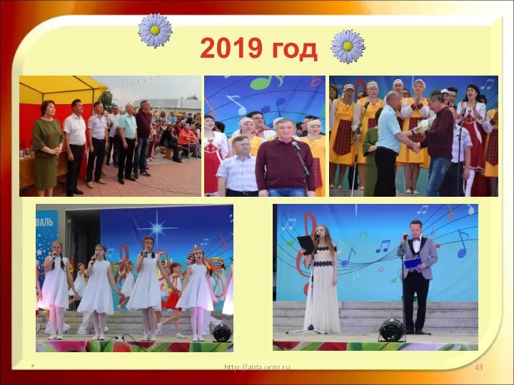 * http://aida.ucoz.ru 2019 год