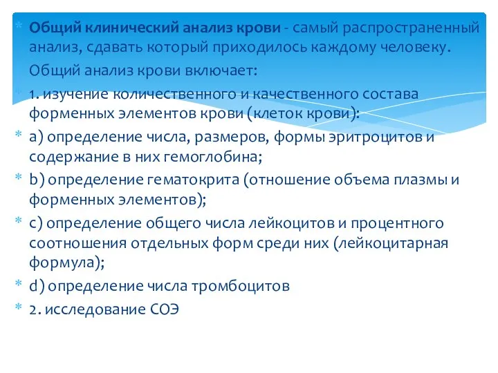 Общий клинический анализ крови - самый распространенный анализ, сдавать который приходилось каждому