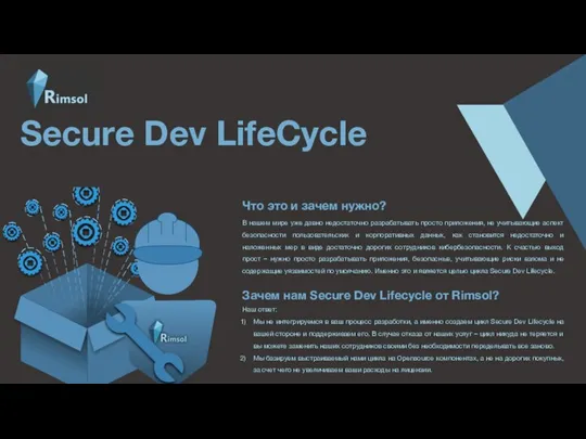 Secure Dev LifeCycle В нашем мире уже давно недостаточно разрабатывать просто приложения,