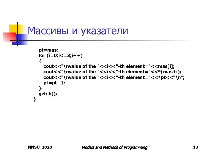NNSU, 2020 Models and Methods of Programming Массивы и указатели pt=mas; for