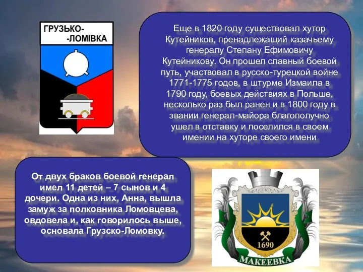 Еще в 1820 году существовал хутор Кутейников, пренадлежащий казачьему генералу Степану Ефимовичу