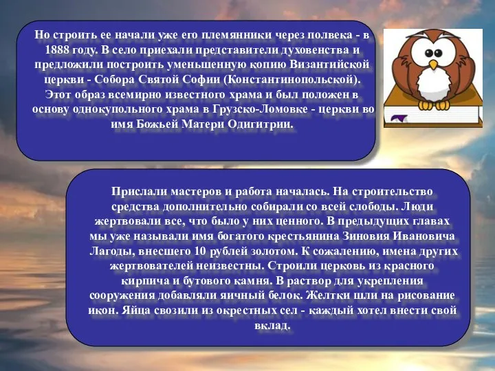 Но строить ее начали уже его племянники через полвека - в 1888