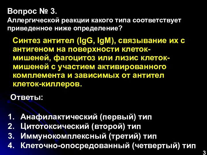 Синтез антител (IgG, IgM), связывание их с антигеном на поверхности клеток-мишеней, фагоцитоз