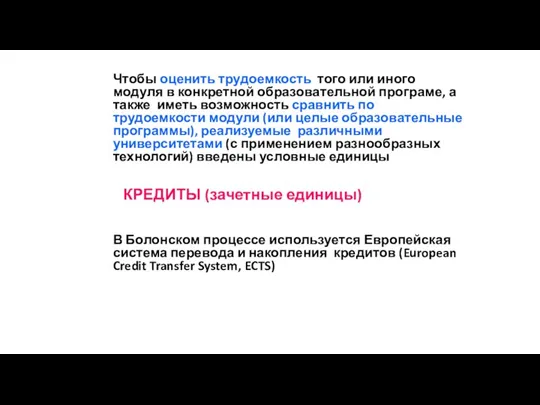 Чтобы оценить трудоемкость того или иного модуля в конкретной образовательной програме, а