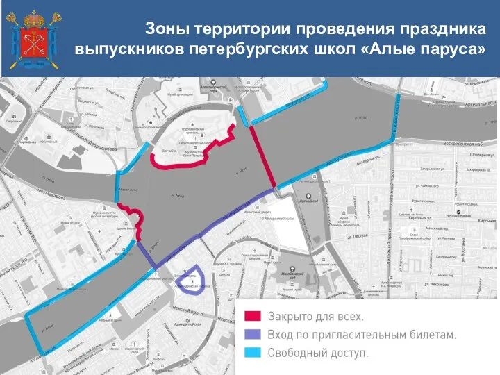 Зоны территории проведения праздника выпускников петербургских школ «Алые паруса»