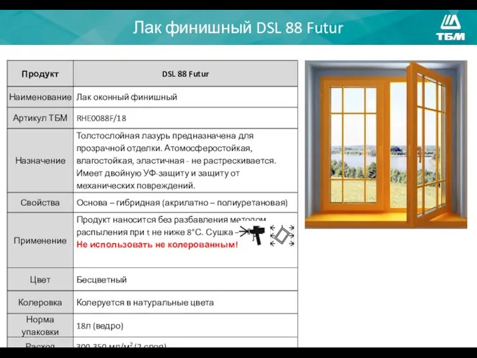 Лак финишный DSL 88 Futur