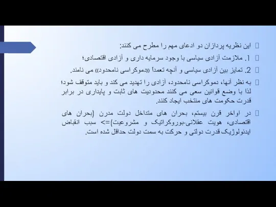 این نظریه پردازان دو ادعای مهم را مطرح می کنند: 1. ملازمت