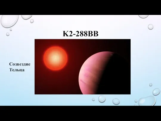 K2-288BB Созвездие Тельца