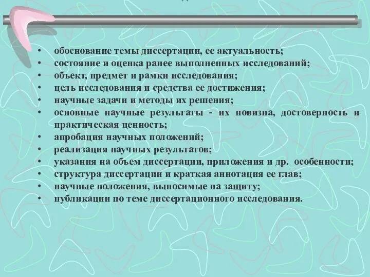 Введение обоснование темы диссертации, ее актуальность; состояние и оценка ранее выполненных исследований;