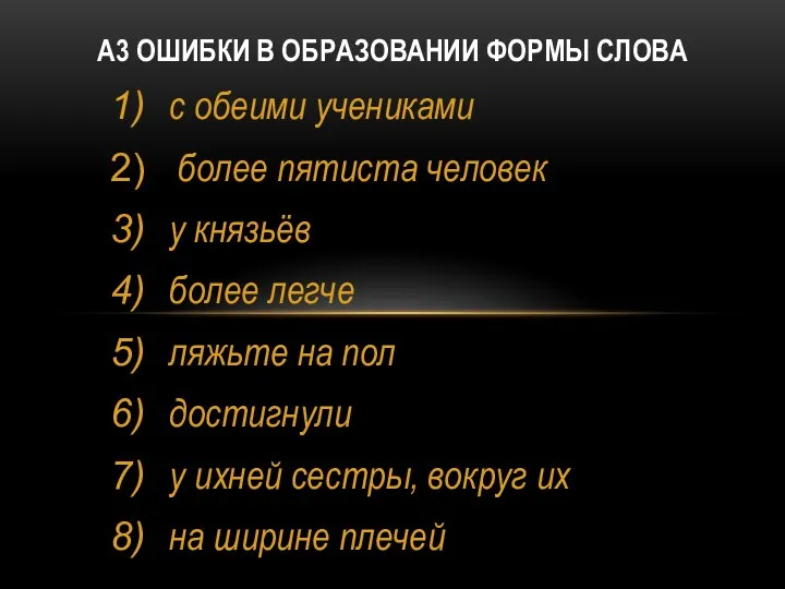 с обеими учениками более пятиста человек у князьёв более легче ляжьте на