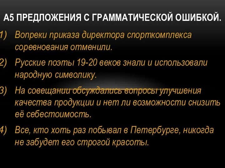 Вопреки приказа директора спорткомплекса соревнования отменили. Русские поэты 19-20 веков знали и