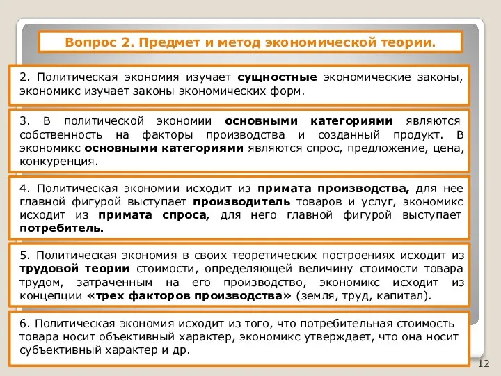 Вопрос 2. Предмет и метод экономической теории. 2. Политическая экономия изучает сущностные