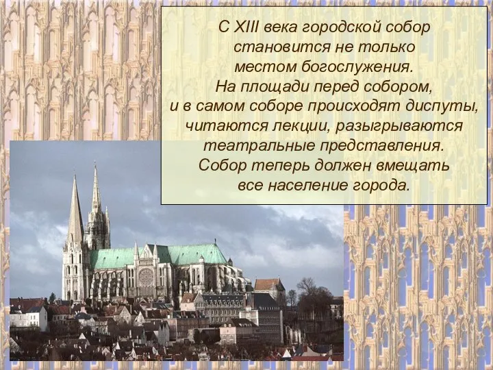 С XIII века городской собор становится не только местом богослужения. На площади