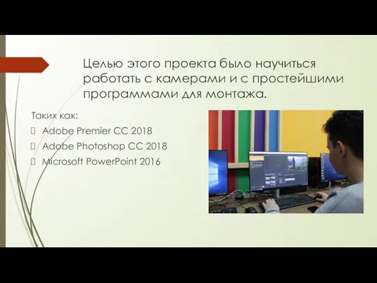 Целью этого проекта было научиться работать с камерами и с простейшими программами