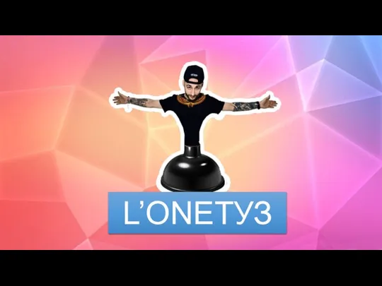 L’ONEТУЗ