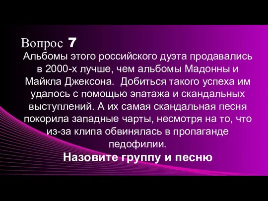 Альбомы этого российского дуэта продавались в 2000-х лучше, чем альбомы Мадонны и