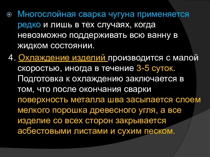 Многослойная сварка чугуна применяется редко и лишь в тех случаях, когда невозможно