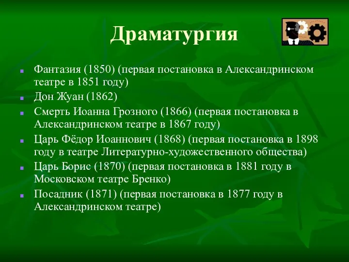 Драматургия Фантазия (1850) (первая постановка в Александринском театре в 1851 году) Дон