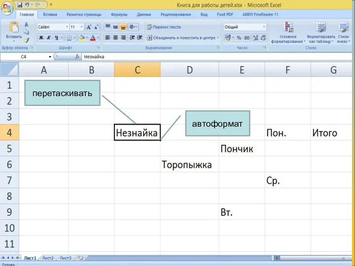 автоформат перетаскивать