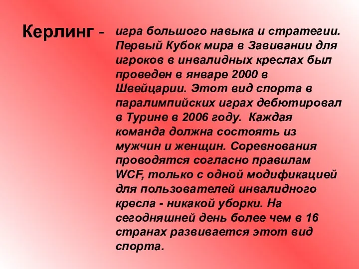 игра большого навыка и стратегии. Первый Кубок мира в Завивании для игроков