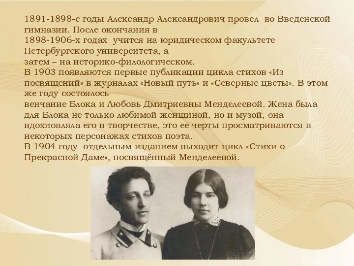1891-1898-е годы Александр Александрович провел во Введенской гимназии. После окончания в 1898-1906-х