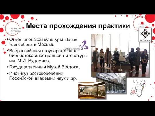 Места прохождения практики Отдел японской культуры «Japan Foundation» в Москве, Всероссийская государственная