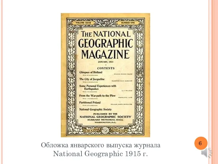 Обложка январского выпуска журнала National Geographic 1915 г. 6