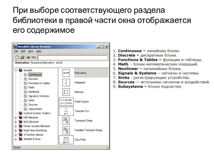 При выборе соответствующего раздела библиотеки в правой части окна отображается его содержимое