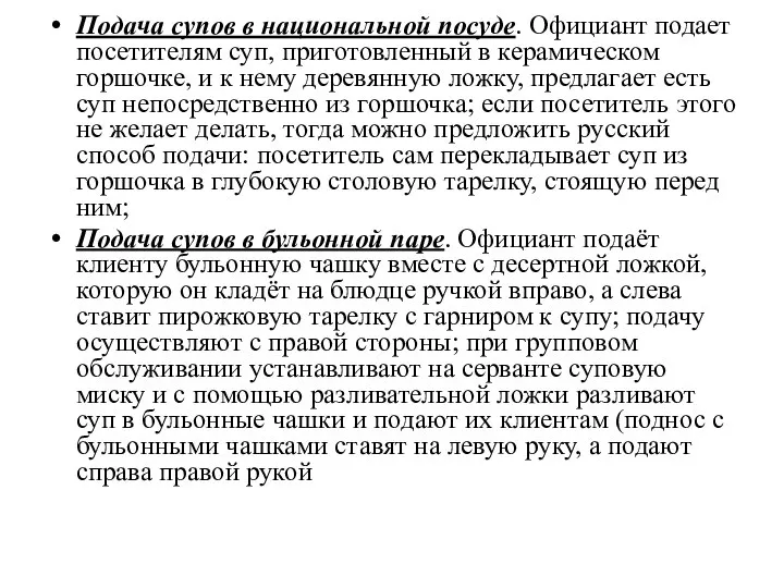 Подача супов в национальной посуде. Официант подает посетителям суп, приготовленный в керамическом