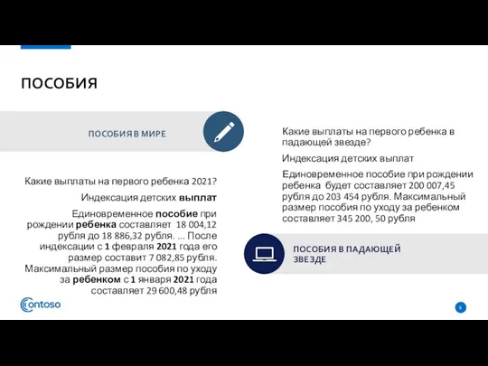 ПОСОБИЯ ПОСОБИЯ В МИРЕ Какие выплаты на первого ребенка в падающей звезде?