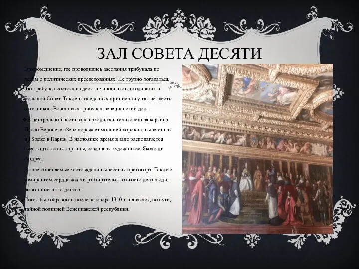 Это помещение, где проводились заседания трибунала по делам о политических преследованиях. Не