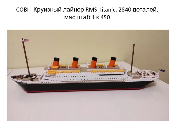 COBI - Круизный лайнер RMS Titanic. 2840 деталей, масштаб 1 к 450