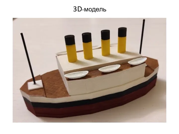 3D-модель