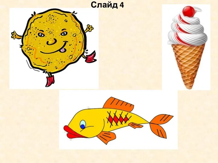 Слайд 4