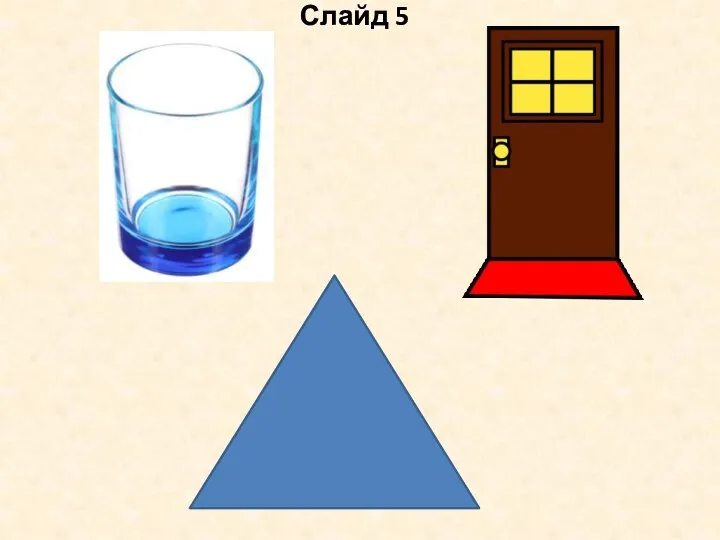 Слайд 5