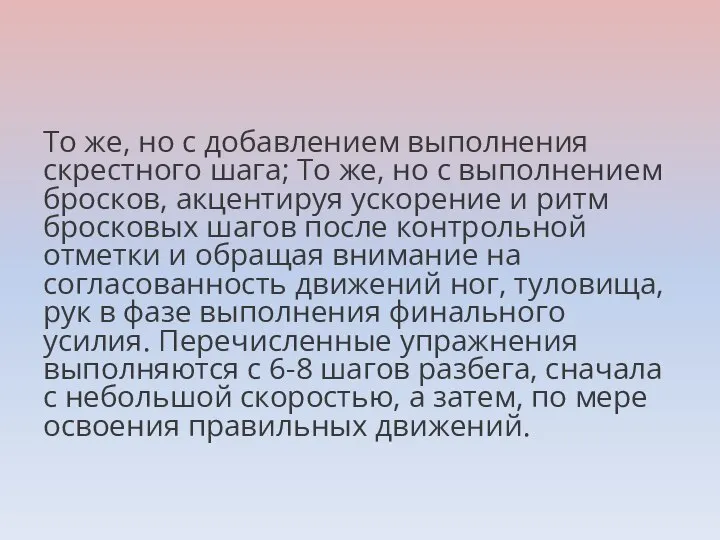 То же, но с добавлением выполнения скрестного шага; То же, но с