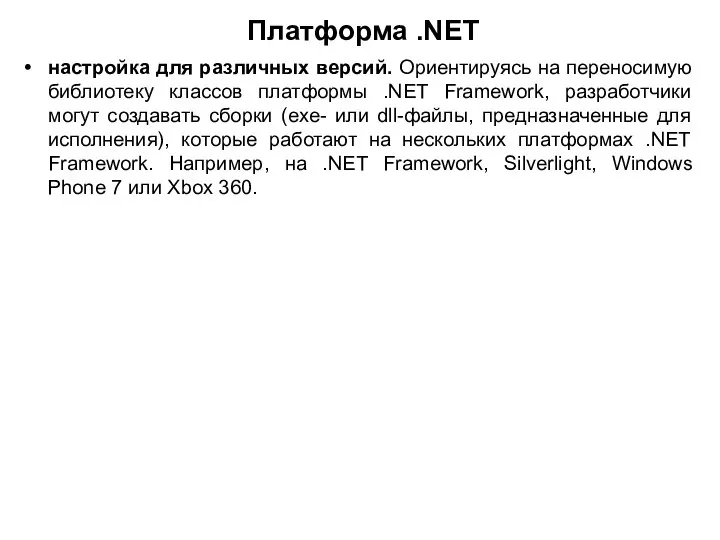 Платформа .NET настройка для различных версий. Ориентируясь на переносимую библиотеку классов платформы