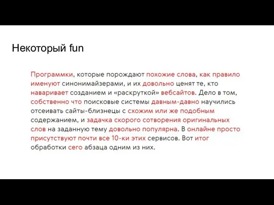 Некоторый fun