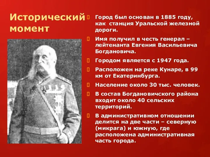 Исторический момент Город был основан в 1885 году, как станция Уральской железной