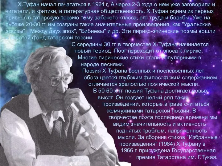 Хасан Туфан Х.Туфан начал печататься в 1924 г. А через 2-3 года