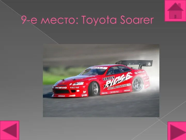 9-е место: Toyota Soarer