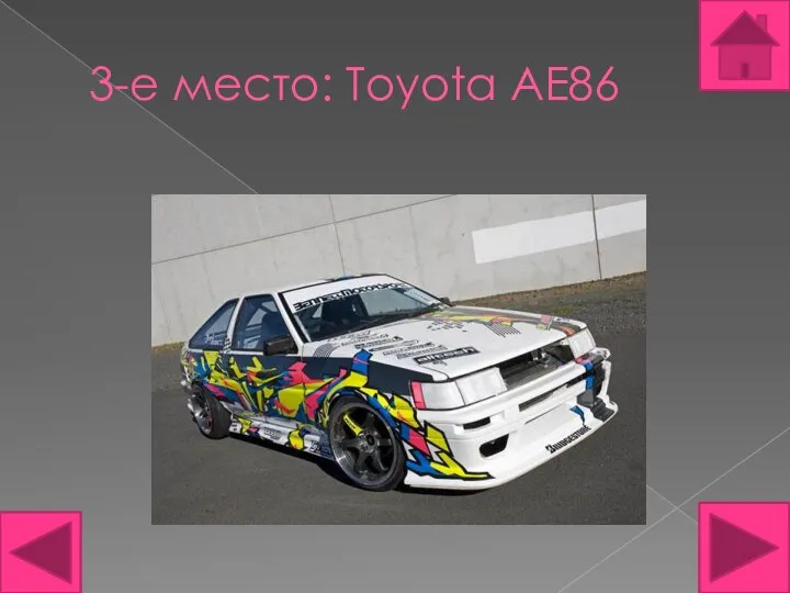 3-е место: Toyota AE86