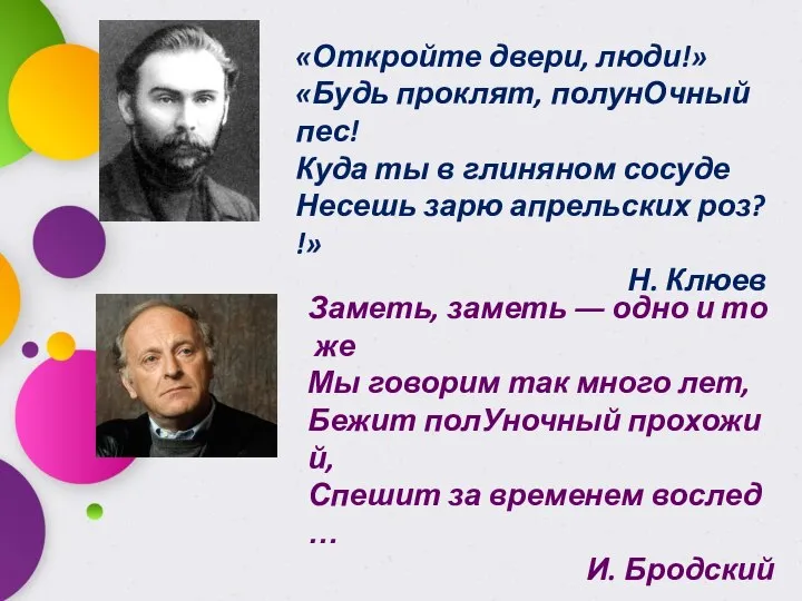 «Откройте двери, люди!» «Будь проклят, полунОчный пес! Куда ты в глиняном сосуде