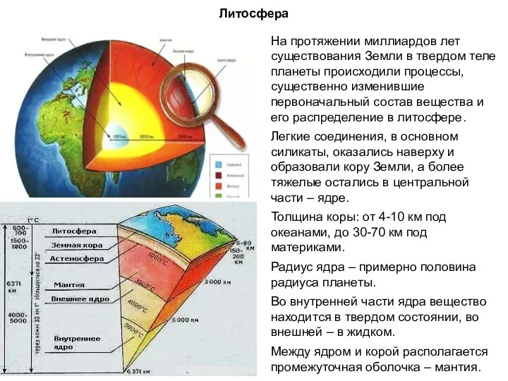 На протяжении миллиардов лет существования Земли в твердом теле планеты происходили процессы,