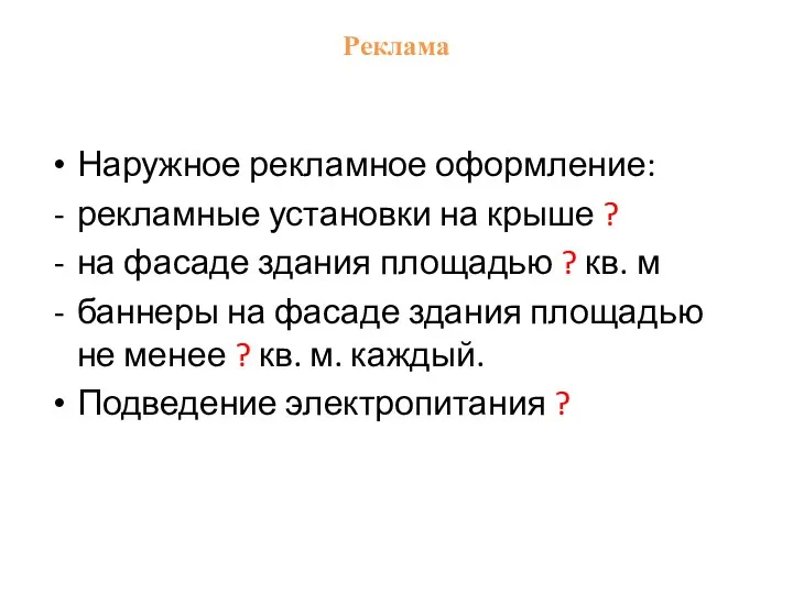 Реклама Наружное рекламное оформление: рекламные установки на крыше ? на фасаде здания