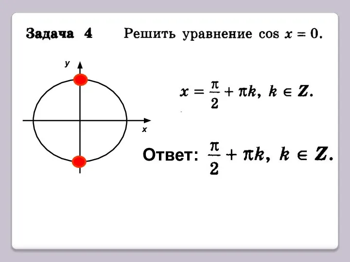 Ответ: