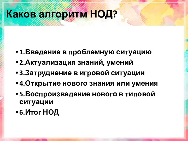 Каков алгоритм НОД? 1.Введение в проблемную ситуацию 2.Актуализация знаний, умений 3.Затруднение в