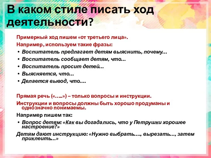 В каком стиле писать ход деятельности? Примерный ход пишем «от третьего лица».