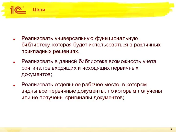 Цели Реализовать универсальную функциональную библиотеку, которая будет использоваться в различных прикладных решениях.