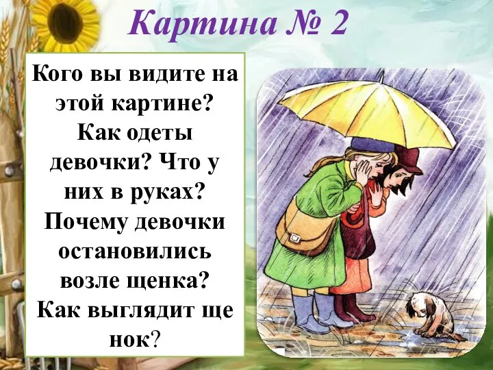 Кого вы видите на этой картине? Как одеты девочки? Что у них